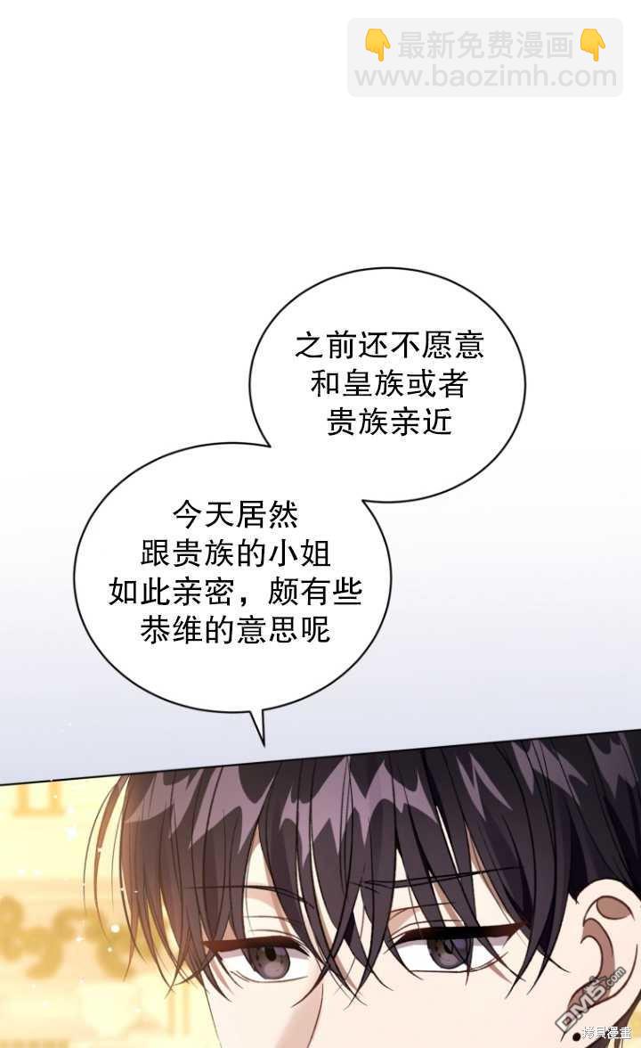 《我是黑化男二的妻子》第20话 第4页