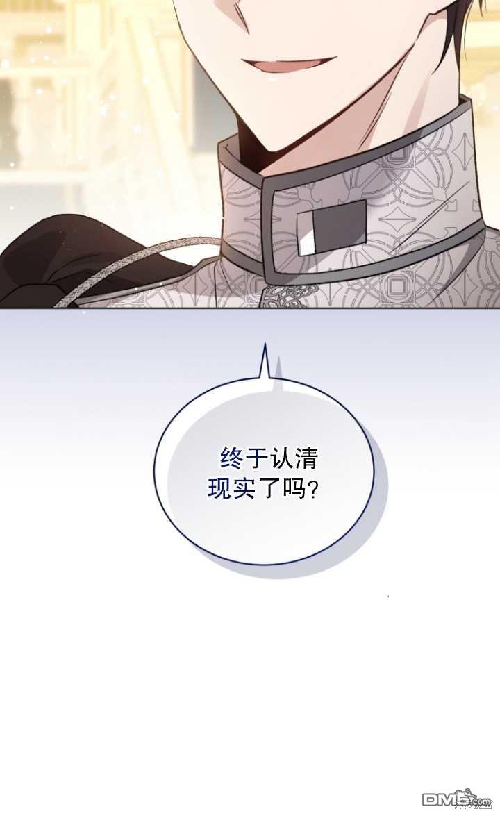 《我是黑化男二的妻子》第20话 第5页