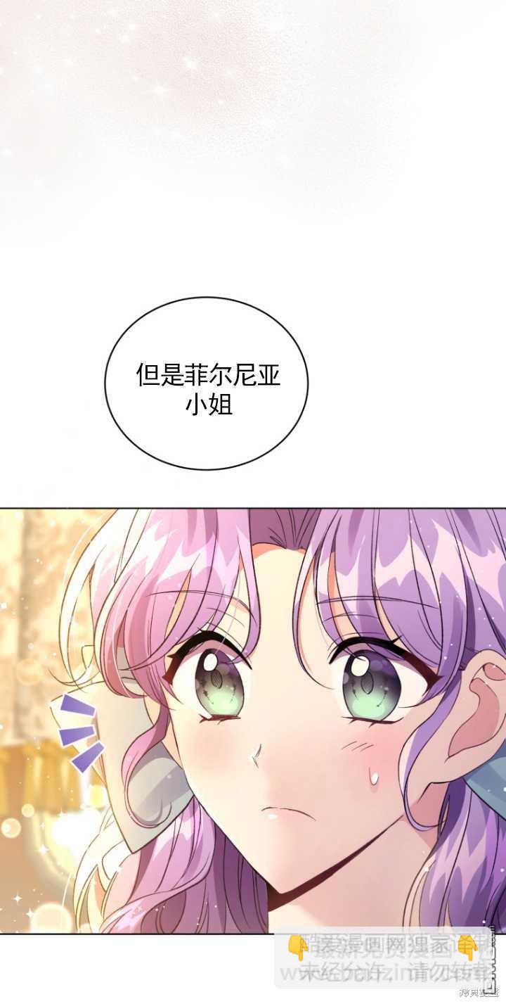 《我是黑化男二的妻子》第19话 第13页