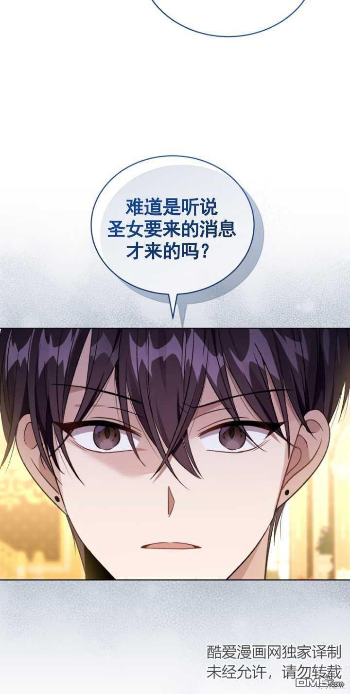 《我是黑化男二的妻子》第19话 第30页
