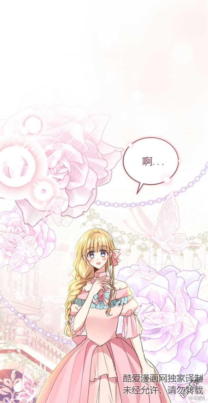《我是黑化男二的妻子》第19话 第41页