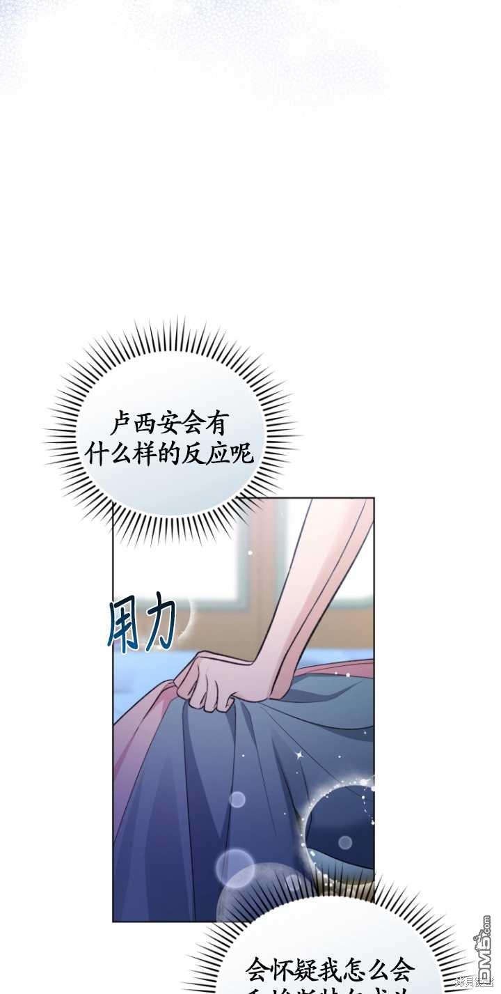 《我是黑化男二的妻子》第19话 第5页
