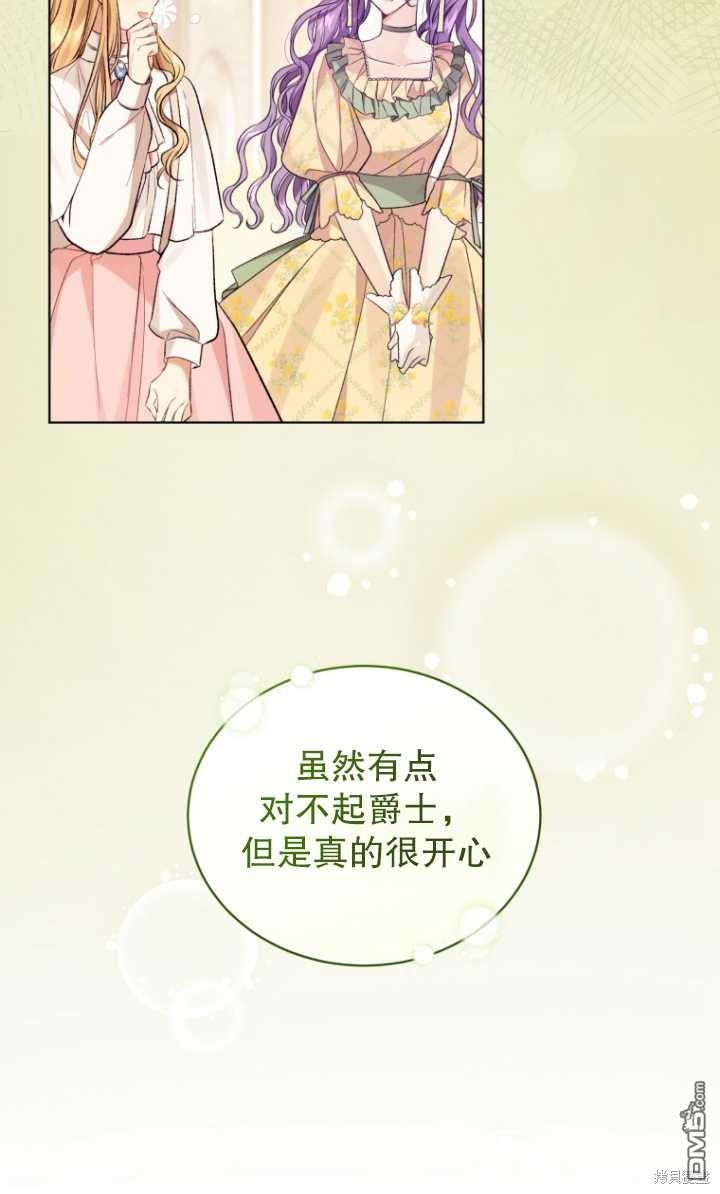 《我是黑化男二的妻子》第18话 第14页