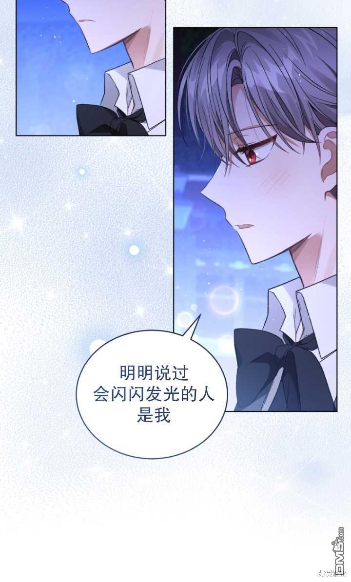 《我是黑化男二的妻子》第18话 第19页