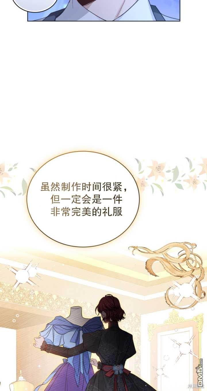 《我是黑化男二的妻子》第18话 第25页