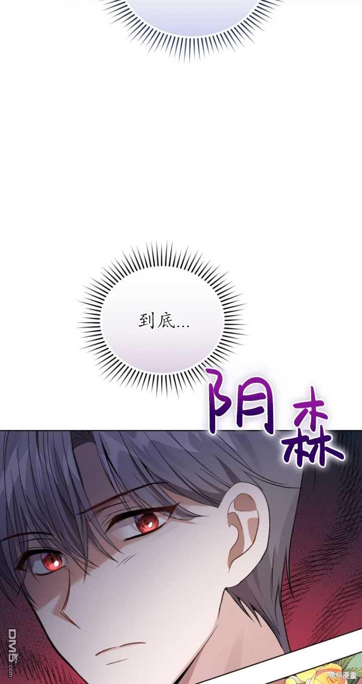 《我是黑化男二的妻子》第18话 第29页