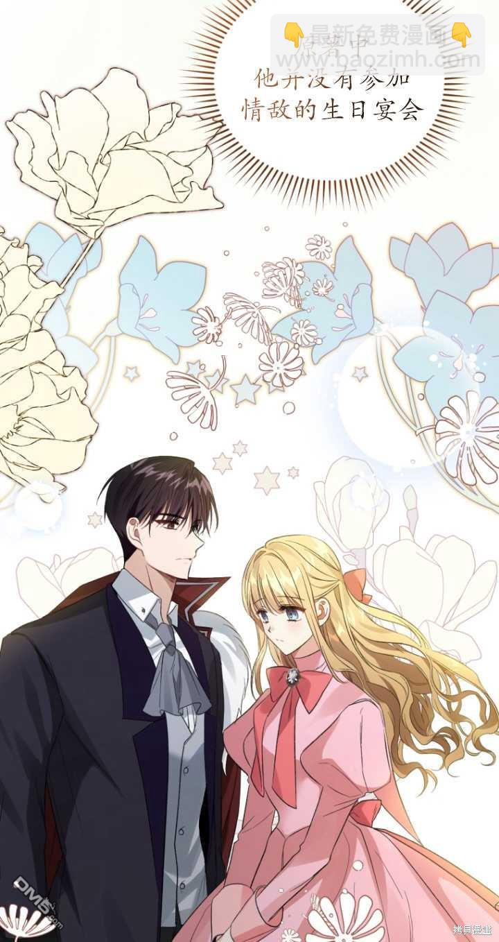 《我是黑化男二的妻子》第18话 第34页