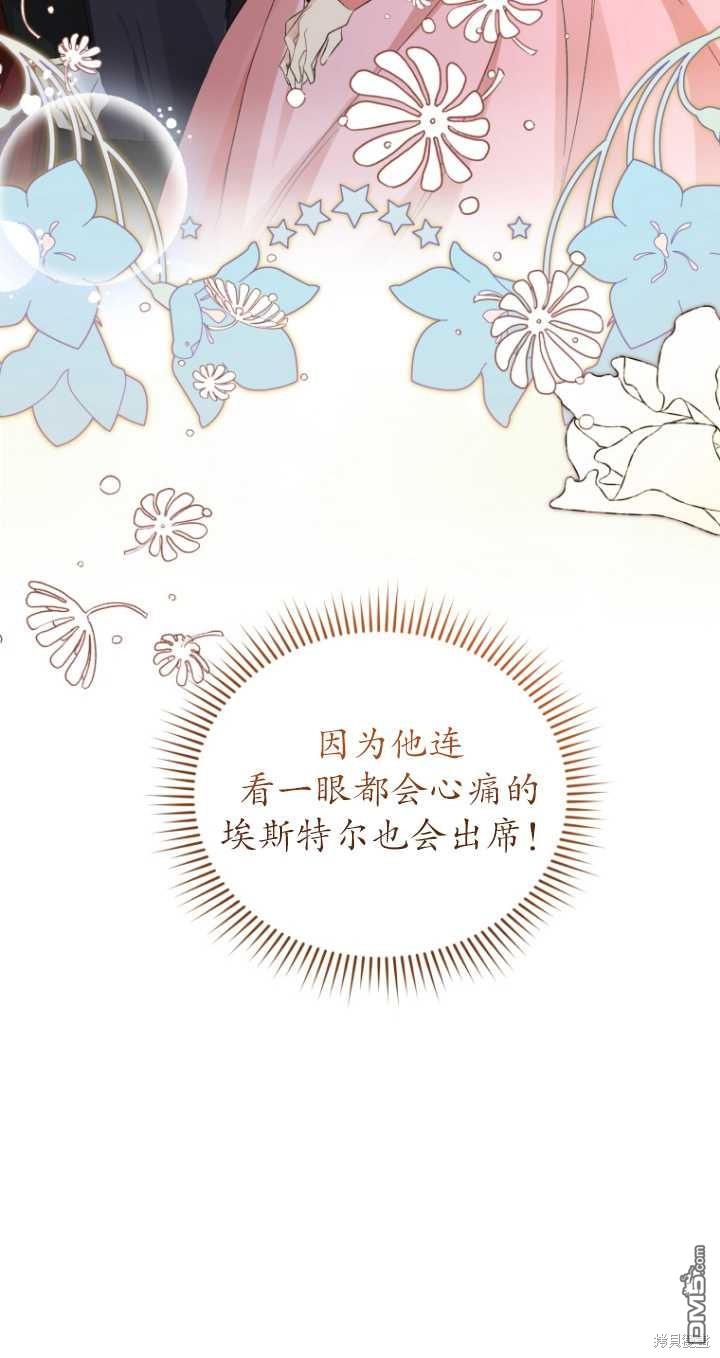 《我是黑化男二的妻子》第18话 第35页