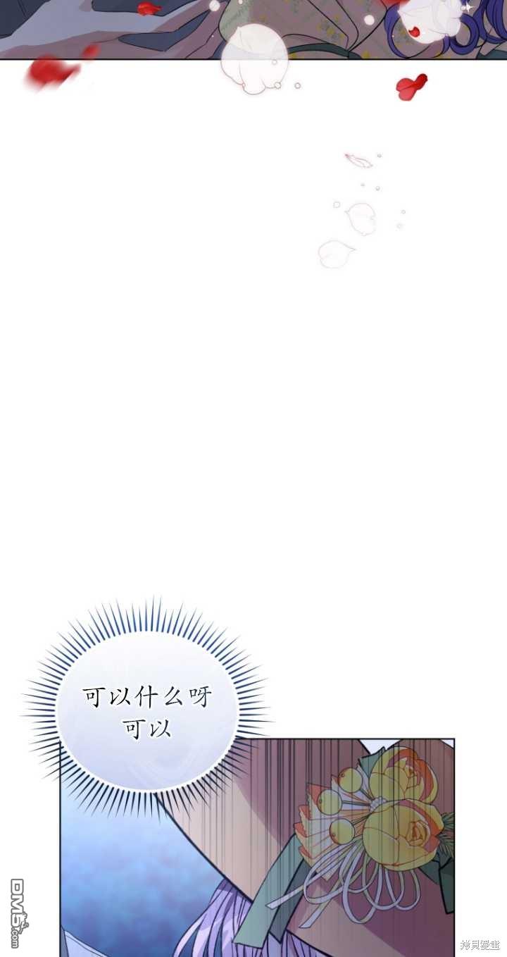 《我是黑化男二的妻子》第18话 第39页