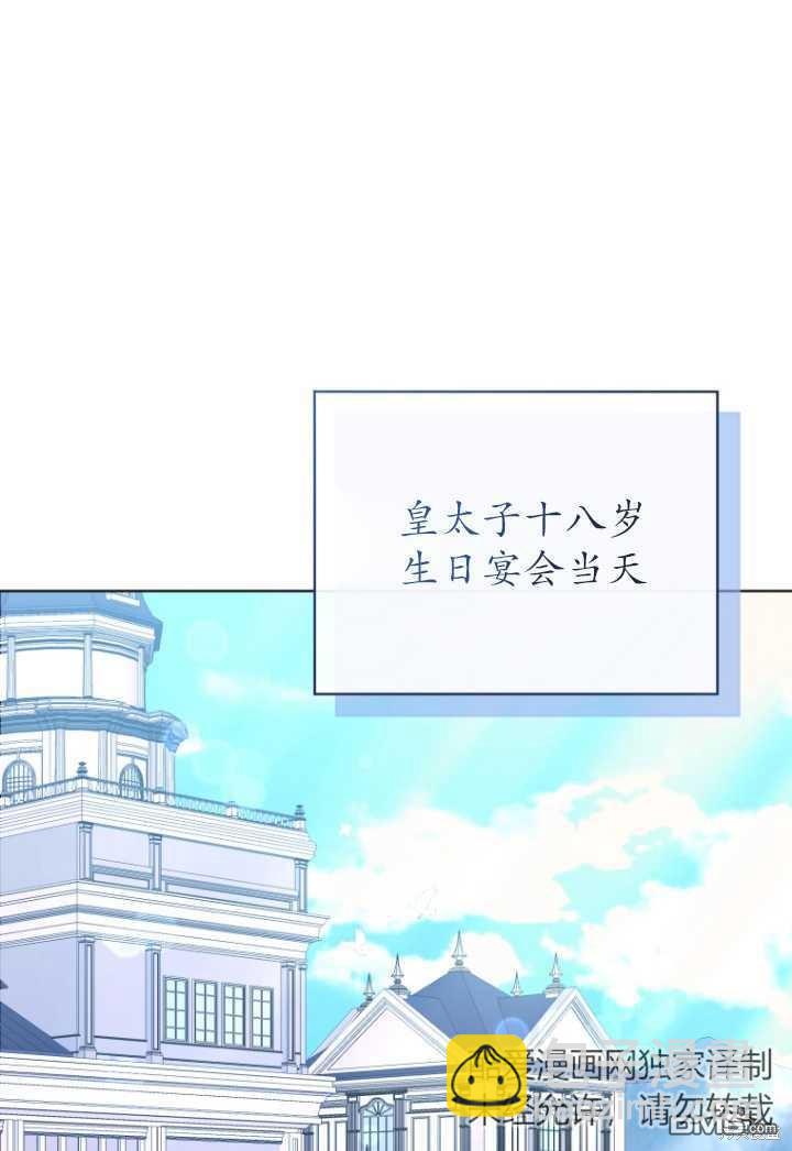 《我是黑化男二的妻子》第18话 第41页