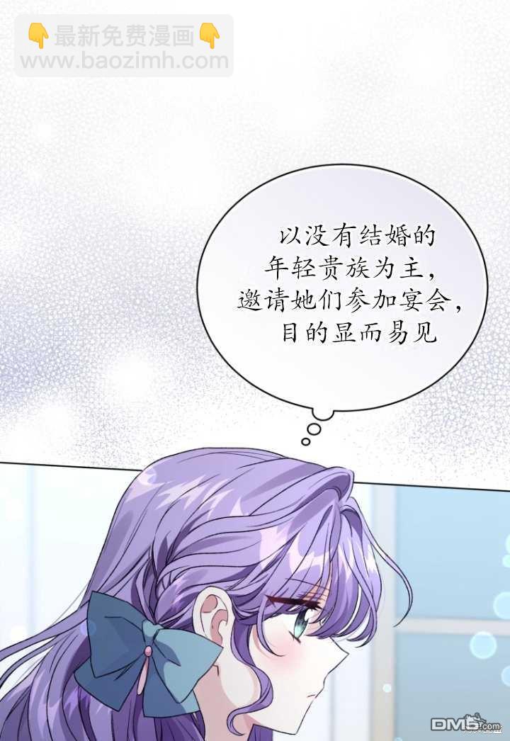 《我是黑化男二的妻子》第18话 第45页