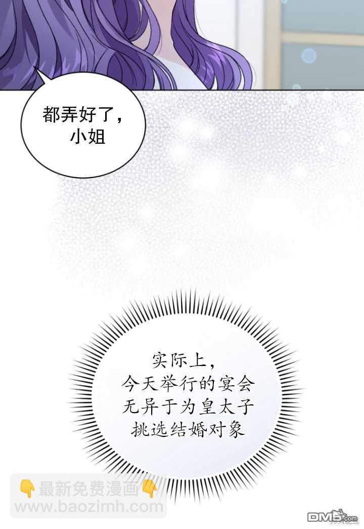 《我是黑化男二的妻子》第18话 第46页
