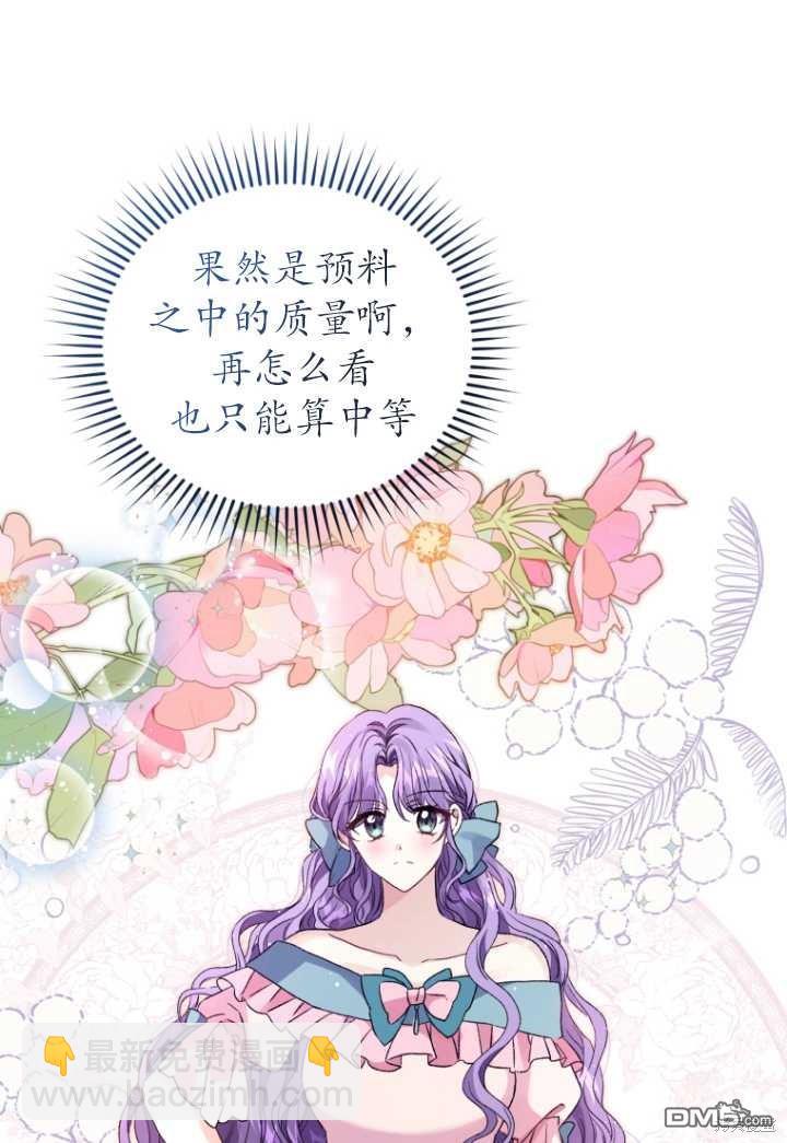 《我是黑化男二的妻子》第18话 第48页