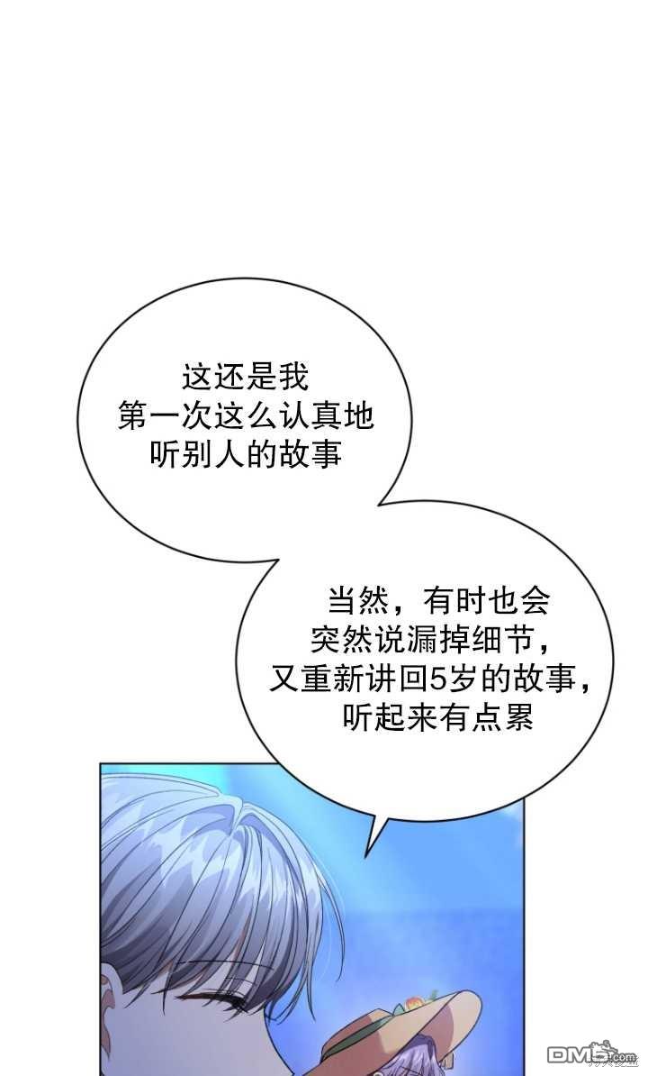 《我是黑化男二的妻子》第18话 第9页