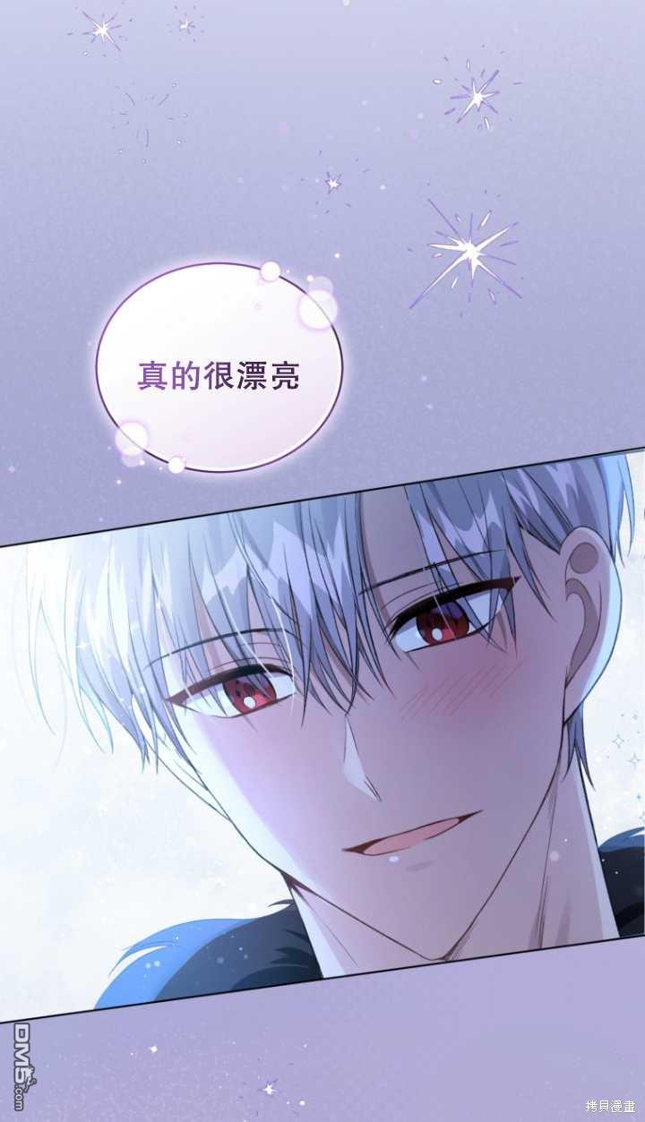 《我是黑化男二的妻子》第22话 第11页