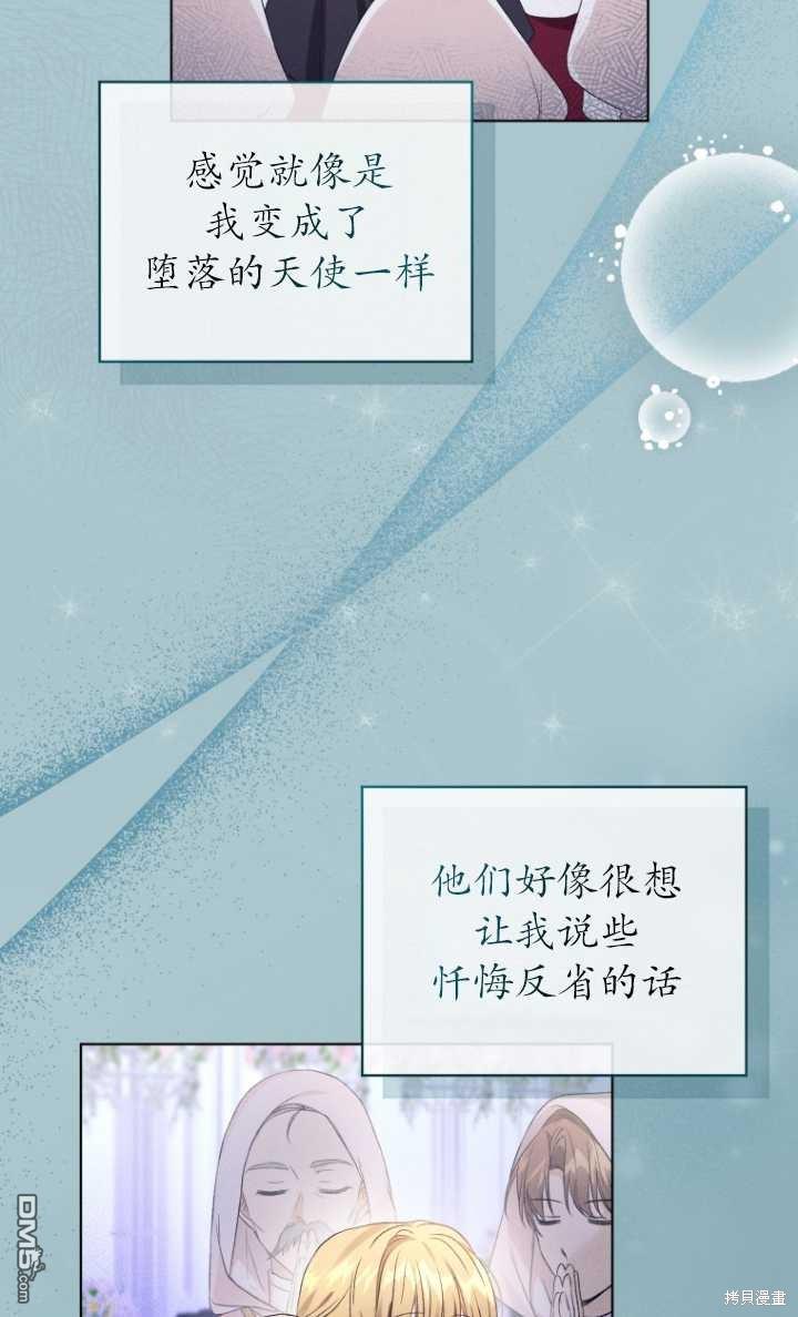 《我是黑化男二的妻子》第22话 第22页