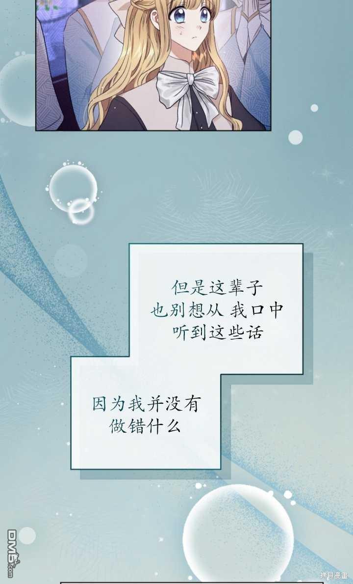 《我是黑化男二的妻子》第22话 第23页