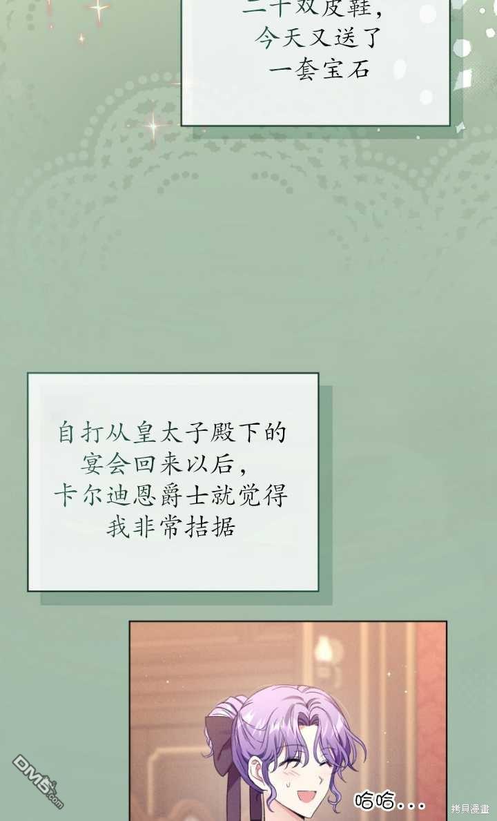 《我是黑化男二的妻子》第22话 第29页