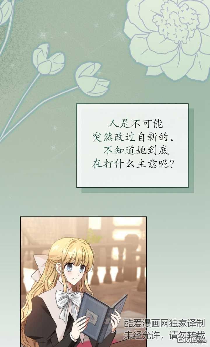 《我是黑化男二的妻子》第22话 第33页