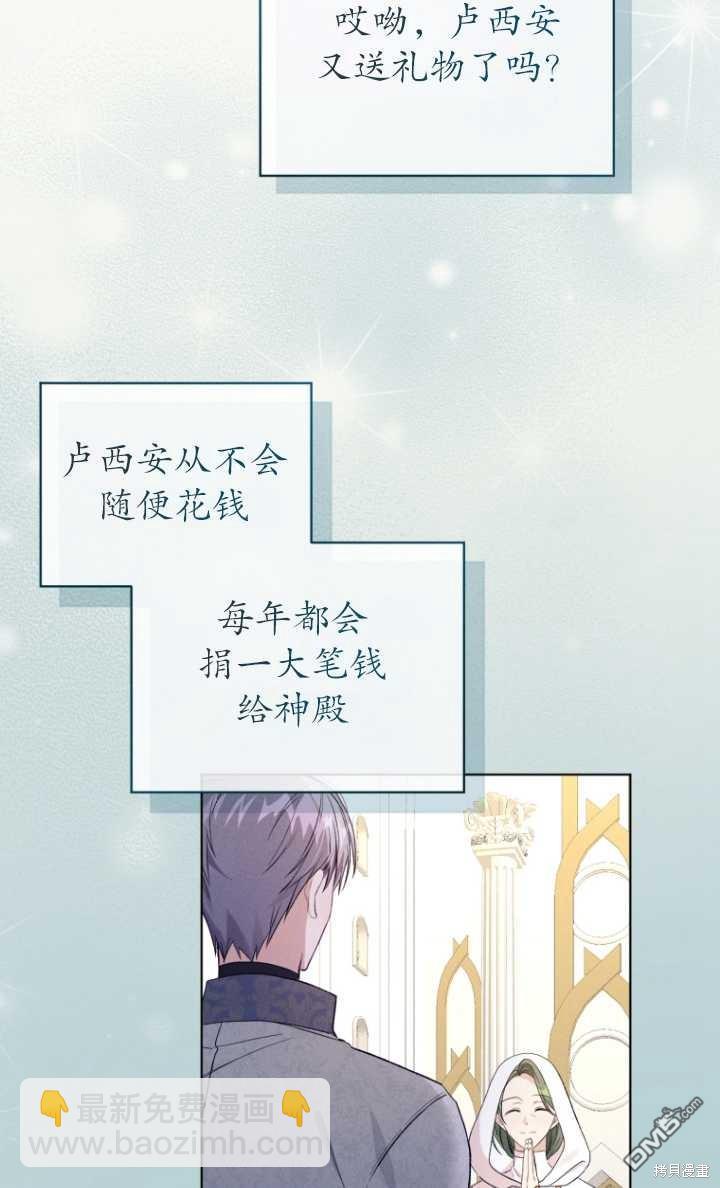 《我是黑化男二的妻子》第22话 第36页