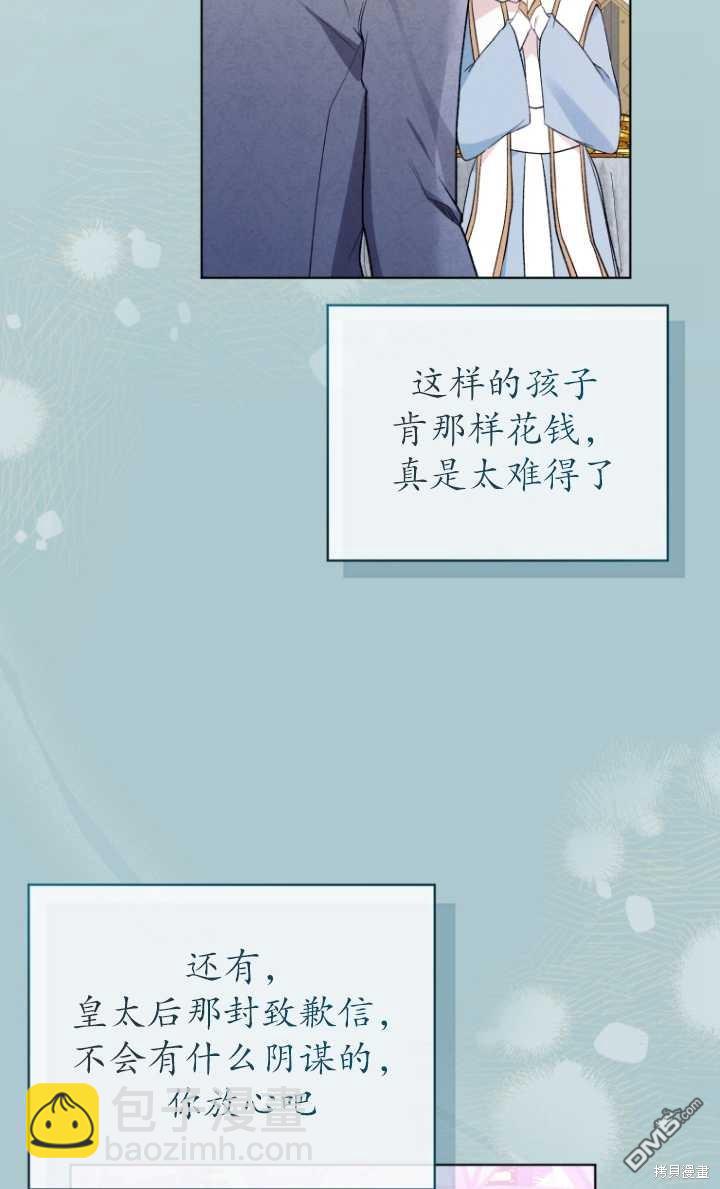 《我是黑化男二的妻子》第22话 第37页
