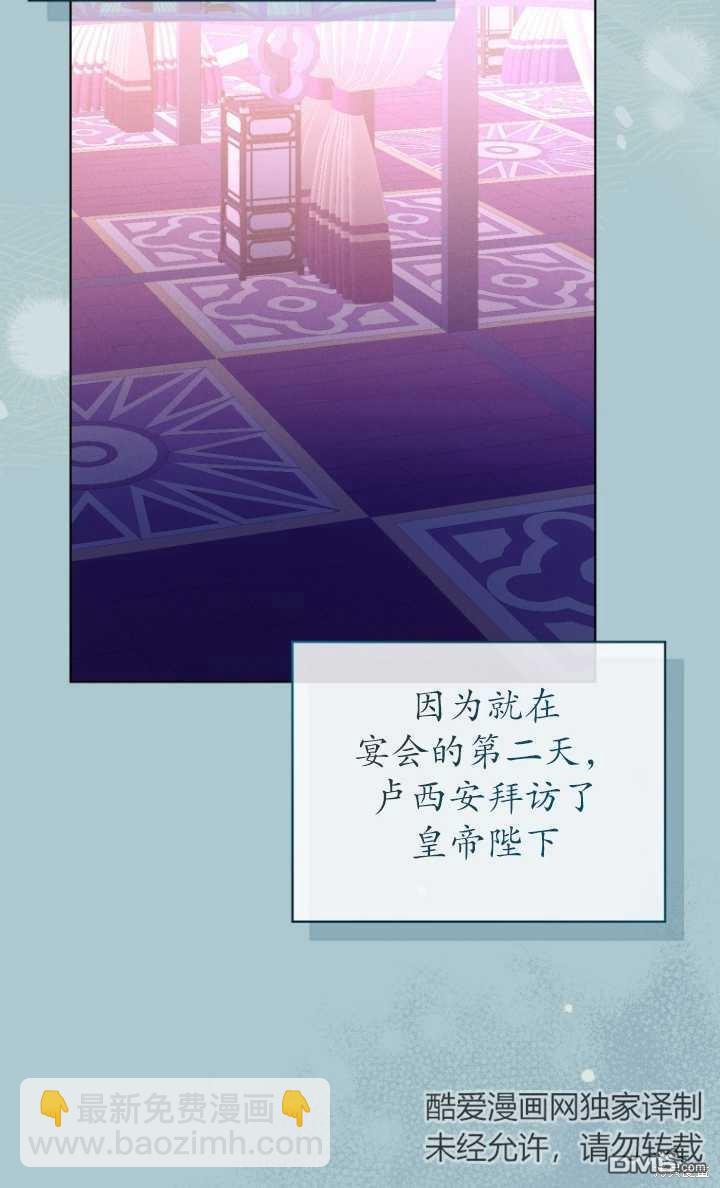 《我是黑化男二的妻子》第22话 第38页