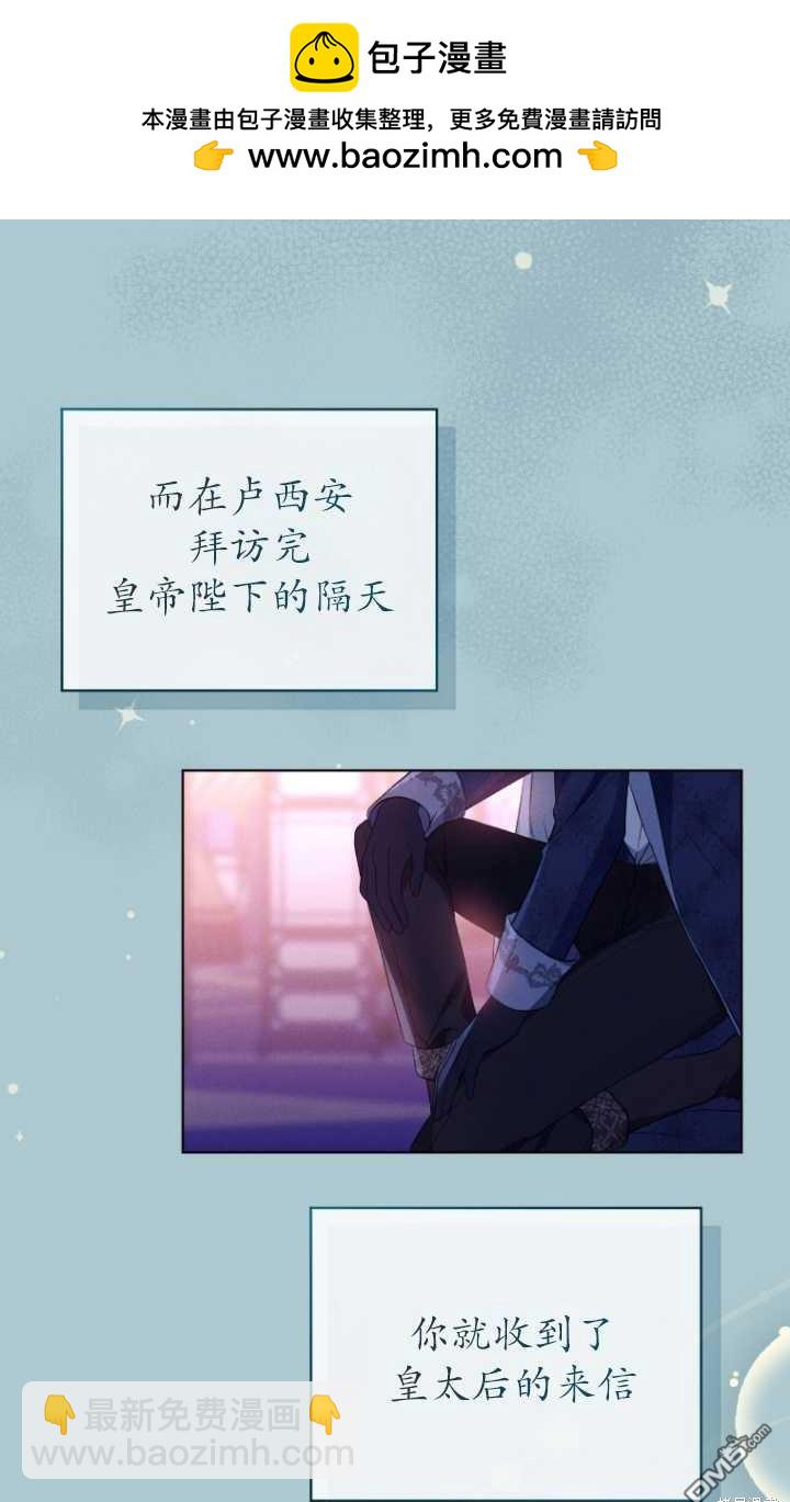 《我是黑化男二的妻子》第22话 第39页