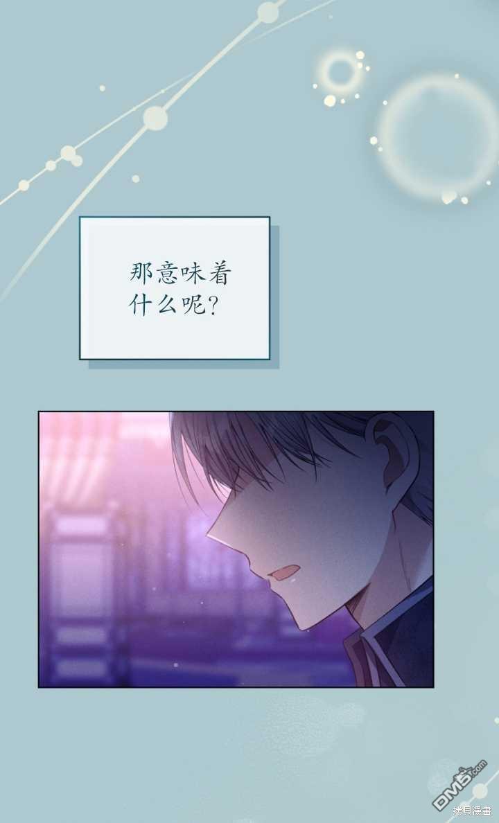 《我是黑化男二的妻子》第22话 第40页