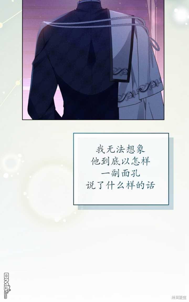 《我是黑化男二的妻子》第22话 第42页