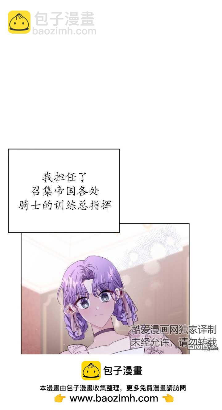《我是黑化男二的妻子》第22话 第50页