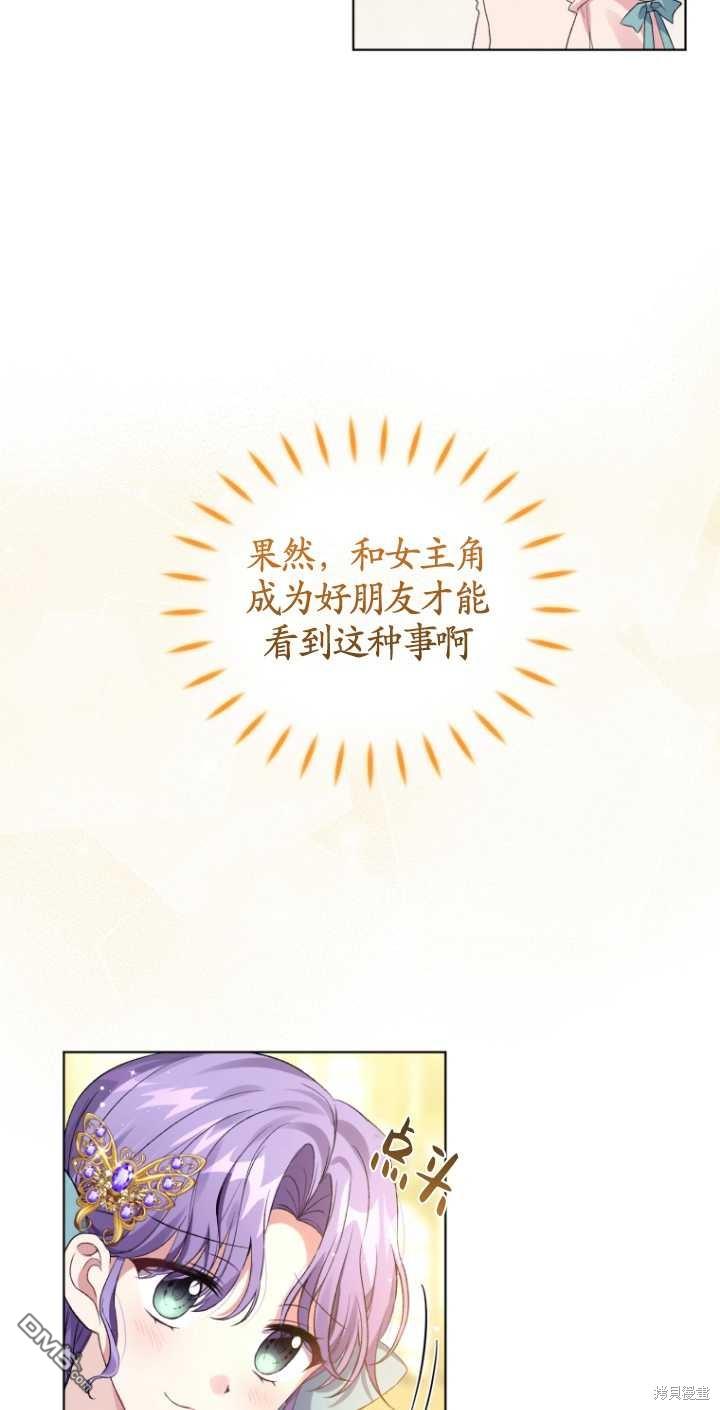 《我是黑化男二的妻子》第21话 第31页