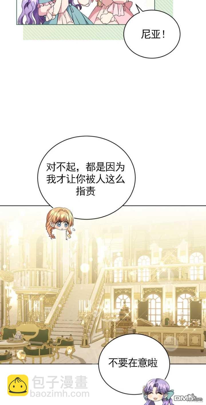 《我是黑化男二的妻子》第21话 第37页