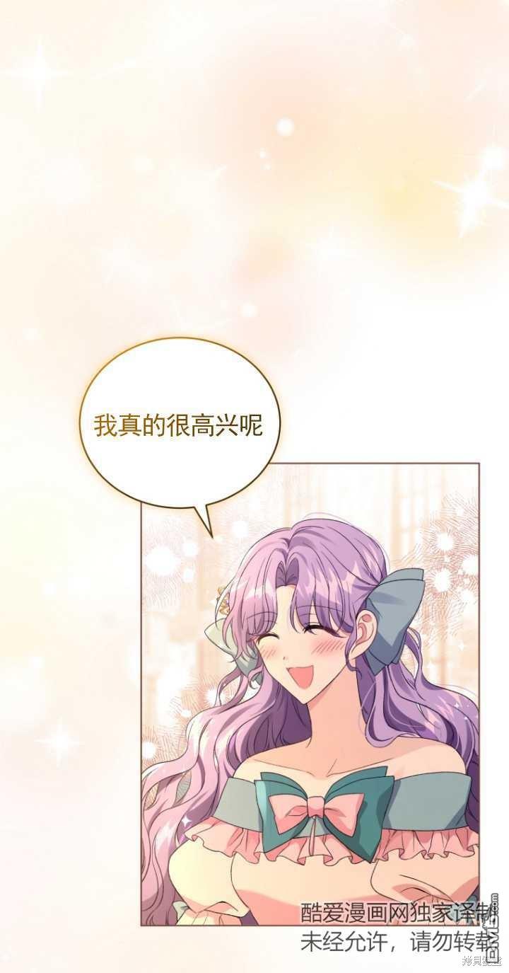 《我是黑化男二的妻子》第21话 第41页