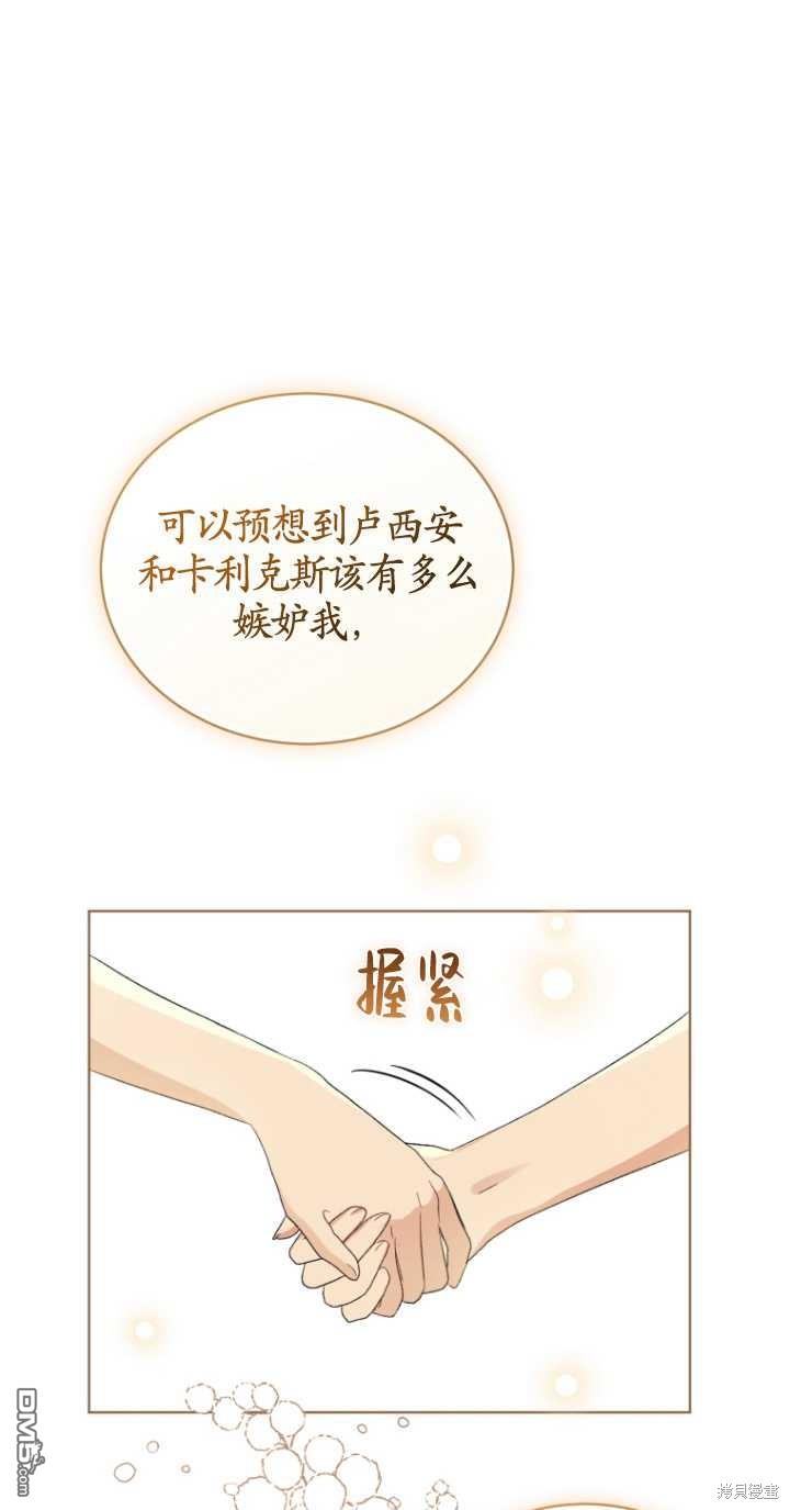 《我是黑化男二的妻子》第21话 第45页