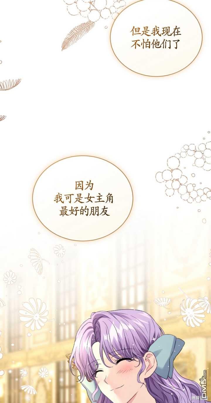《我是黑化男二的妻子》第21话 第46页