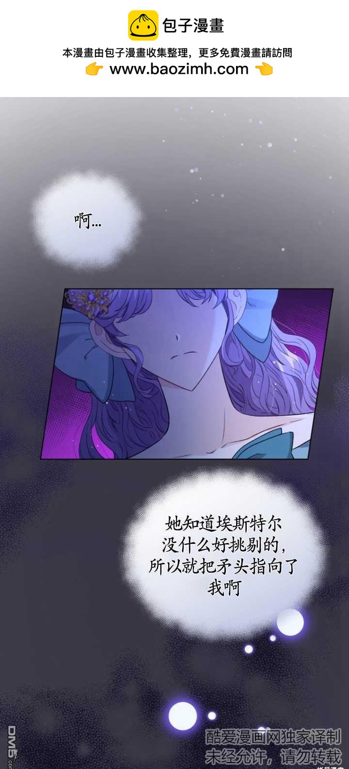 《我是黑化男二的妻子》第21话 第5页