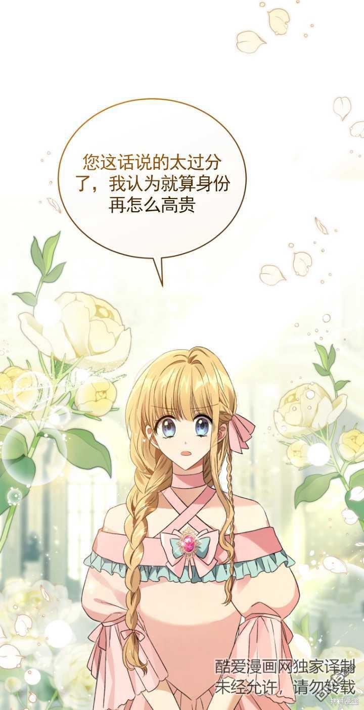 《我是黑化男二的妻子》第21话 第8页