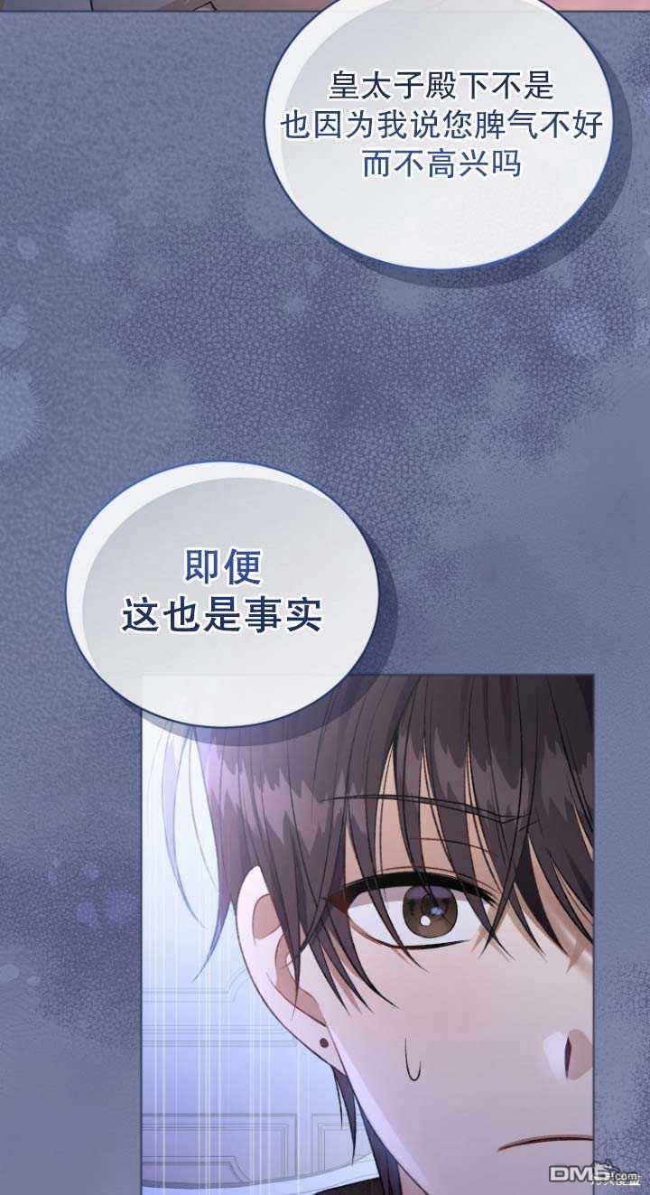 《我是黑化男二的妻子》第24话 第10页