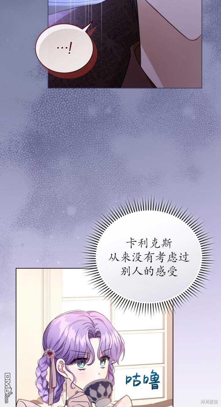 《我是黑化男二的妻子》第24话 第11页