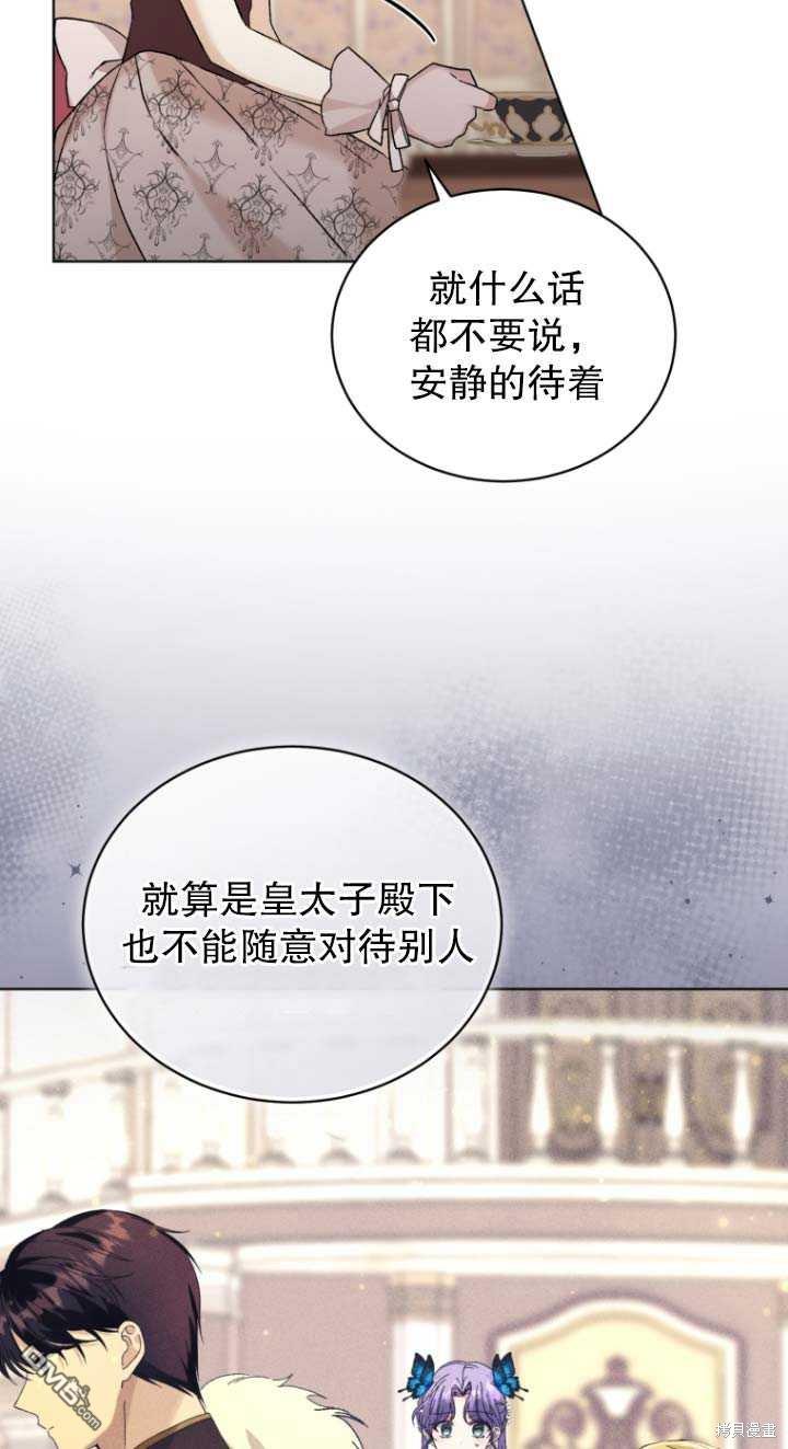 《我是黑化男二的妻子》第24话 第14页