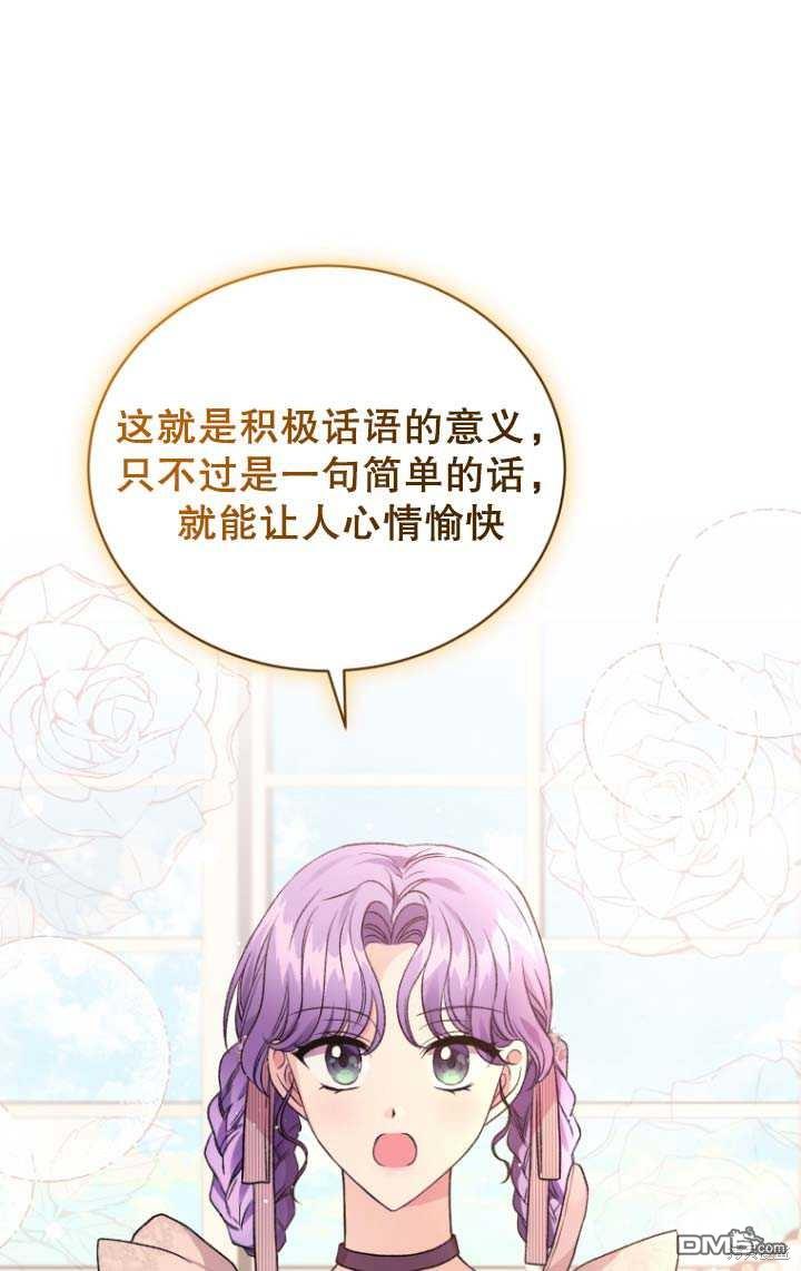 《我是黑化男二的妻子》第24话 第22页