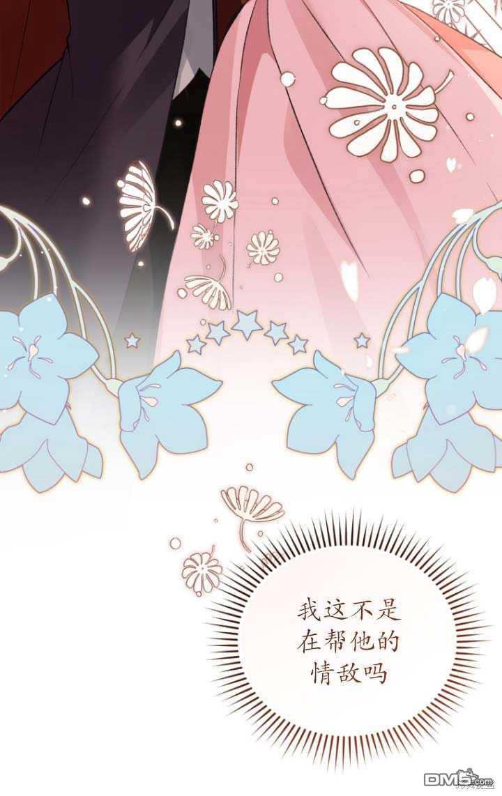 《我是黑化男二的妻子》第24话 第28页
