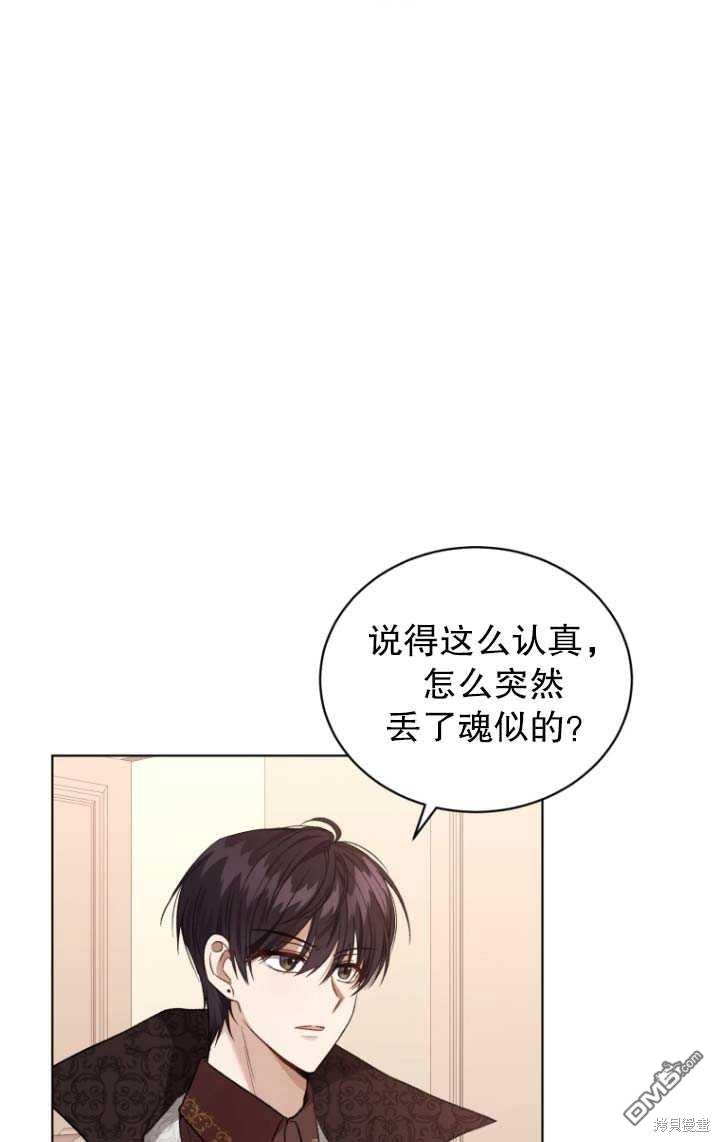 《我是黑化男二的妻子》第24话 第30页