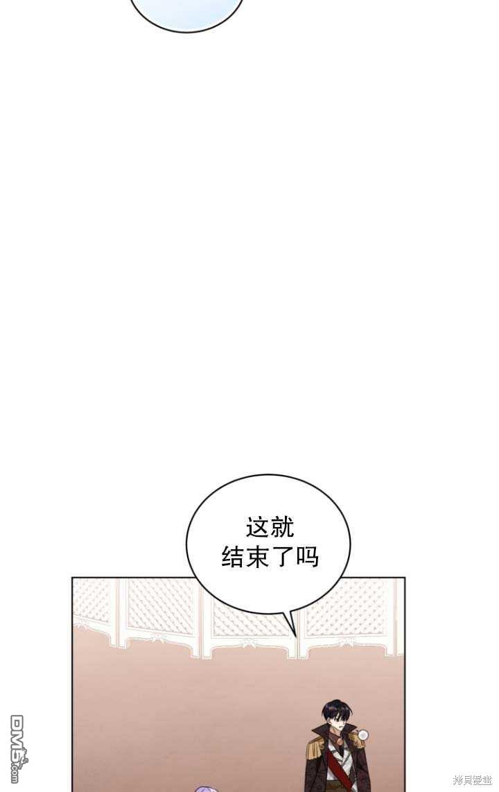 《我是黑化男二的妻子》第24话 第34页