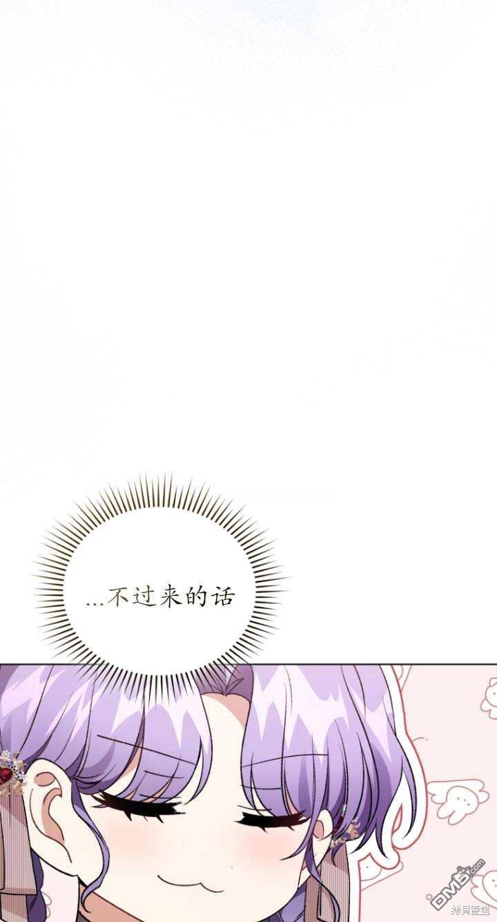 《我是黑化男二的妻子》第24话 第47页