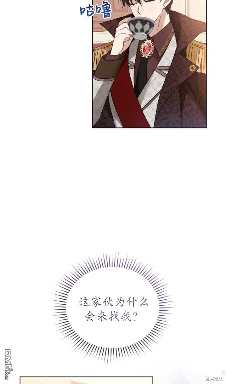 《我是黑化男二的妻子》第23话 第12页