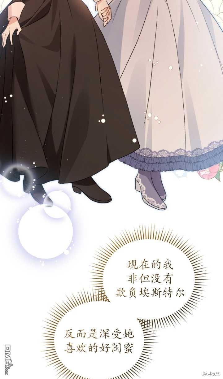 《我是黑化男二的妻子》第23话 第15页