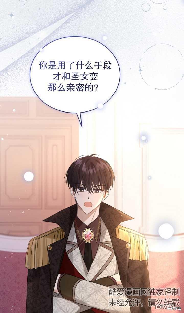 《我是黑化男二的妻子》第23话 第18页