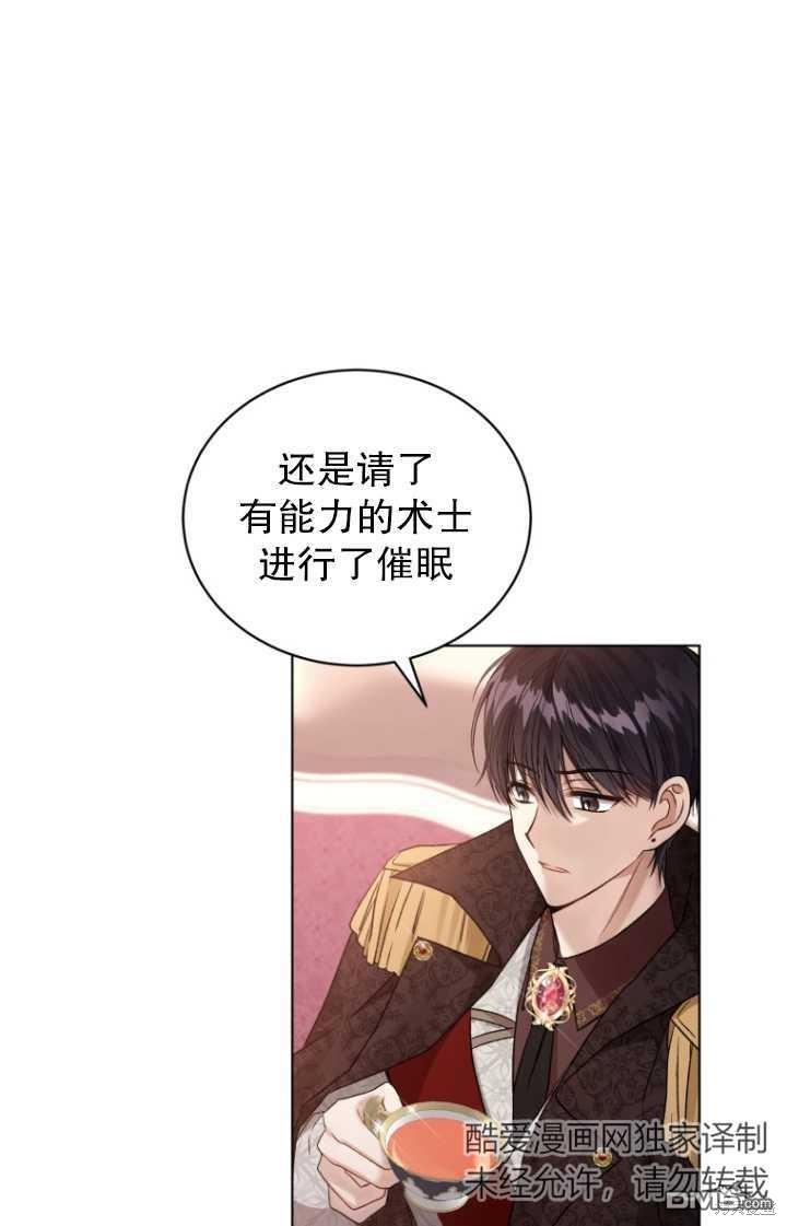 《我是黑化男二的妻子》第23话 第22页