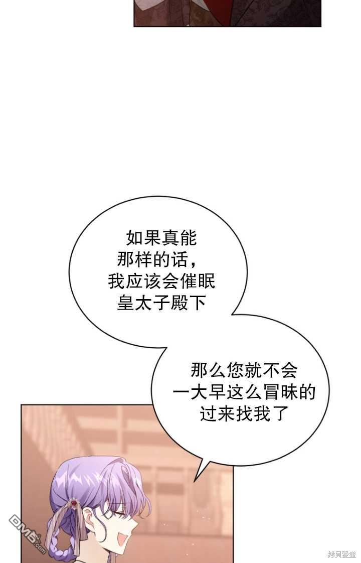 《我是黑化男二的妻子》第23话 第23页